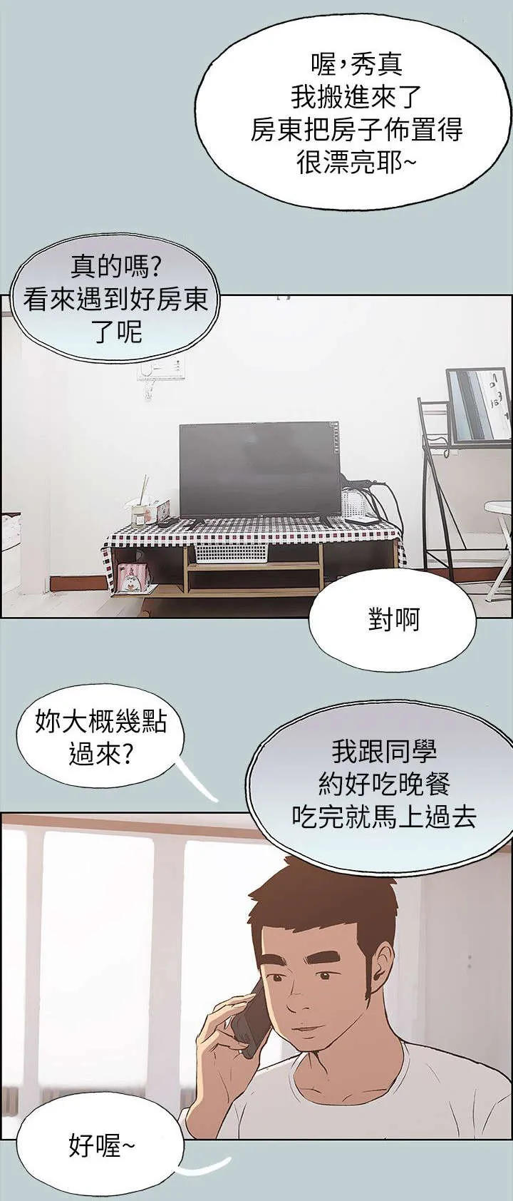 那年夏天漫画漫画,第68章：旅游19图