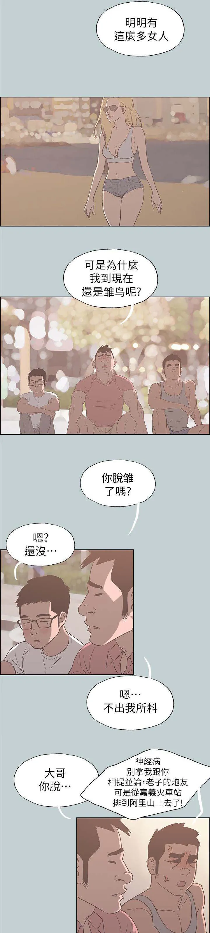 那年夏天漫画漫画,第83章：搭讪2图