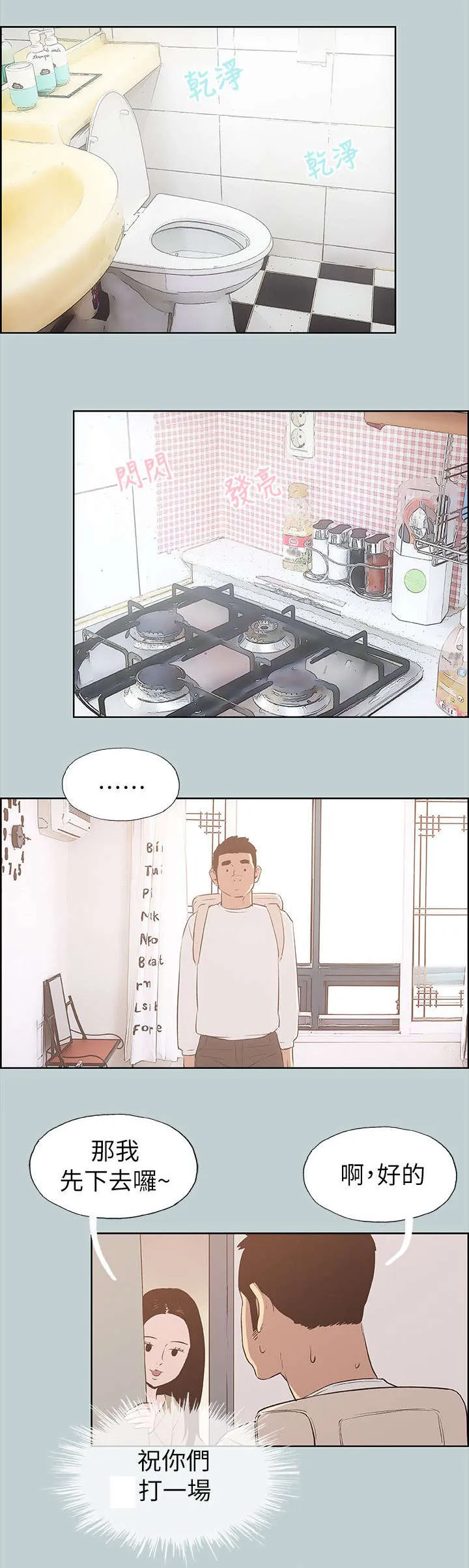 那年夏天漫画漫画,第68章：旅游18图