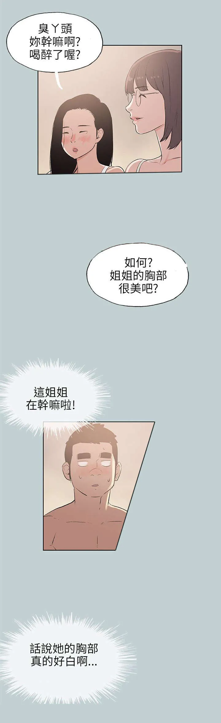 那年夏天漫画漫画,第46章：想知道14图
