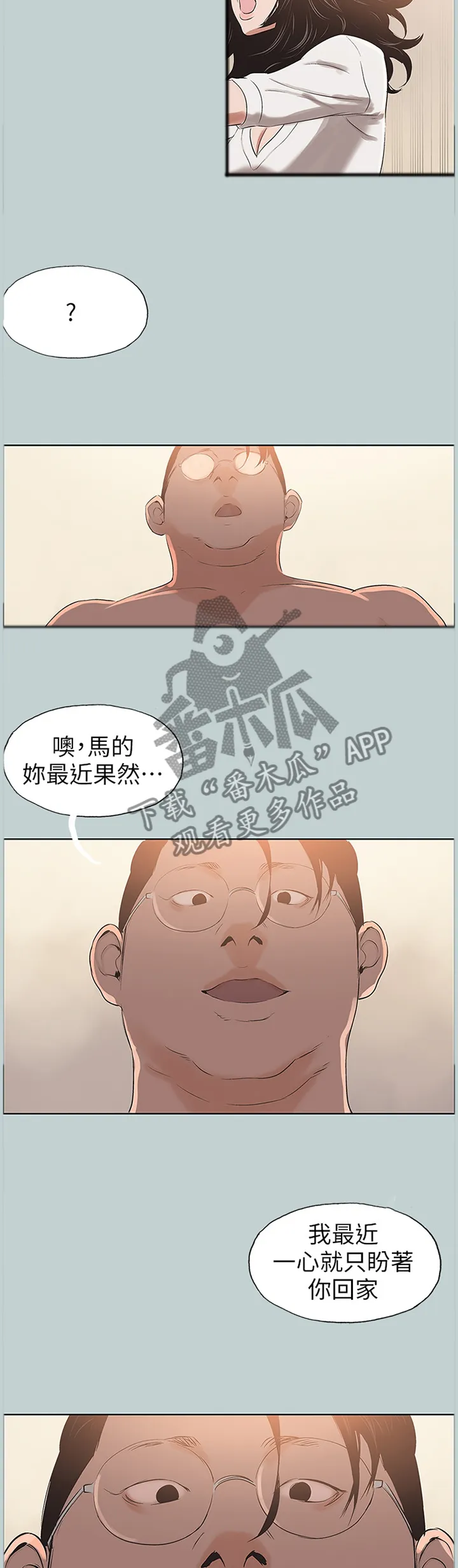 那年夏天漫画漫画,第127章：你不一样了9图