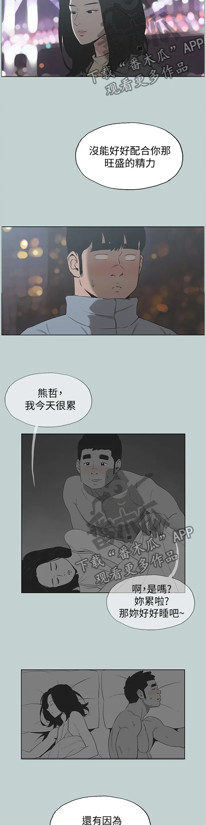 那年夏天的秘密电影版免费观看漫画,第173章：心里障碍2图