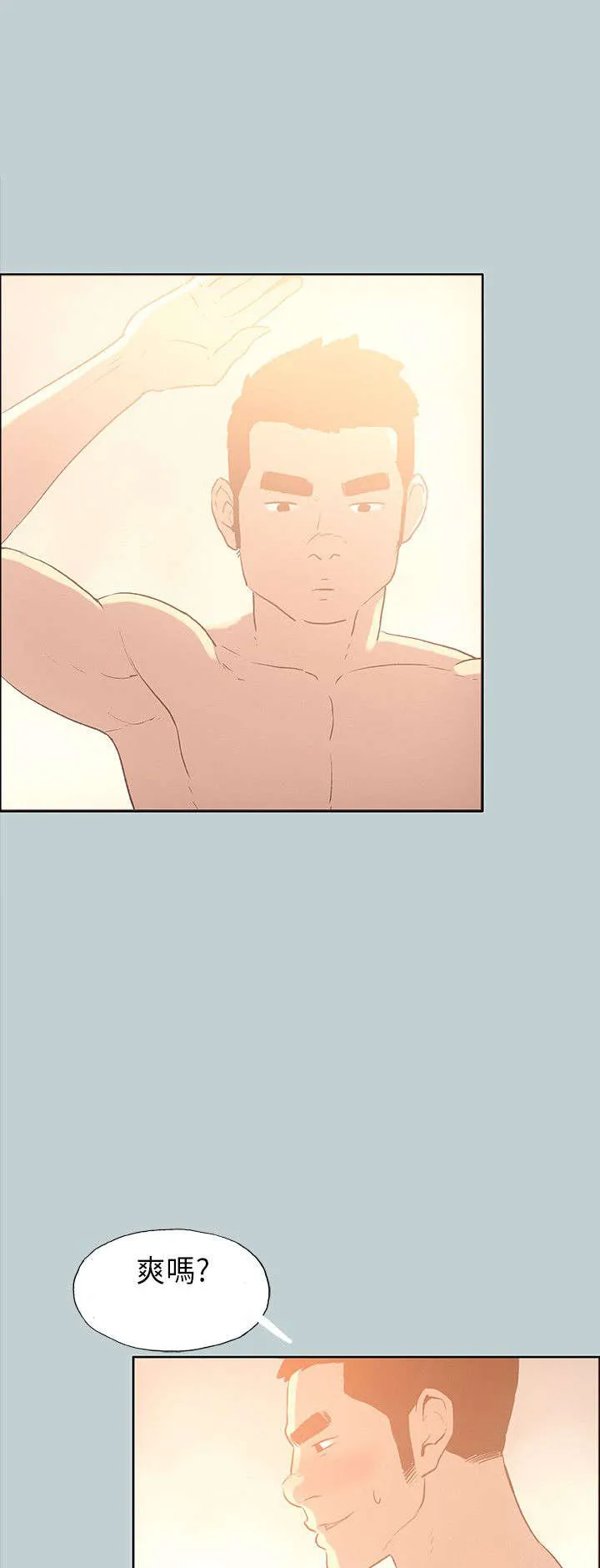 那年夏天漫画漫画,第30章：人性的弱点5图