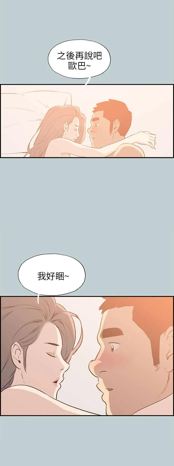 那年夏天漫画漫画,第35章：有话要说13图