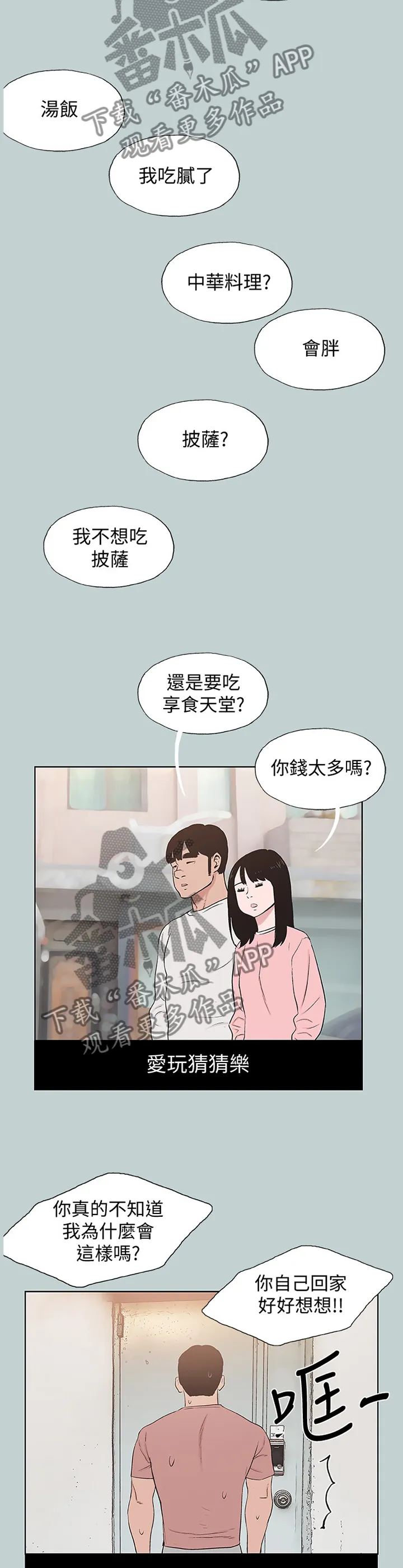 那年夏天漫画漫画,第179章：变化9图