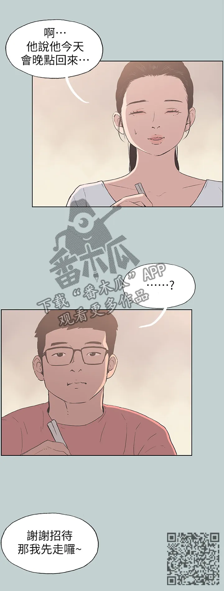 那年夏天漫画漫画,第105章：陪我一会5图