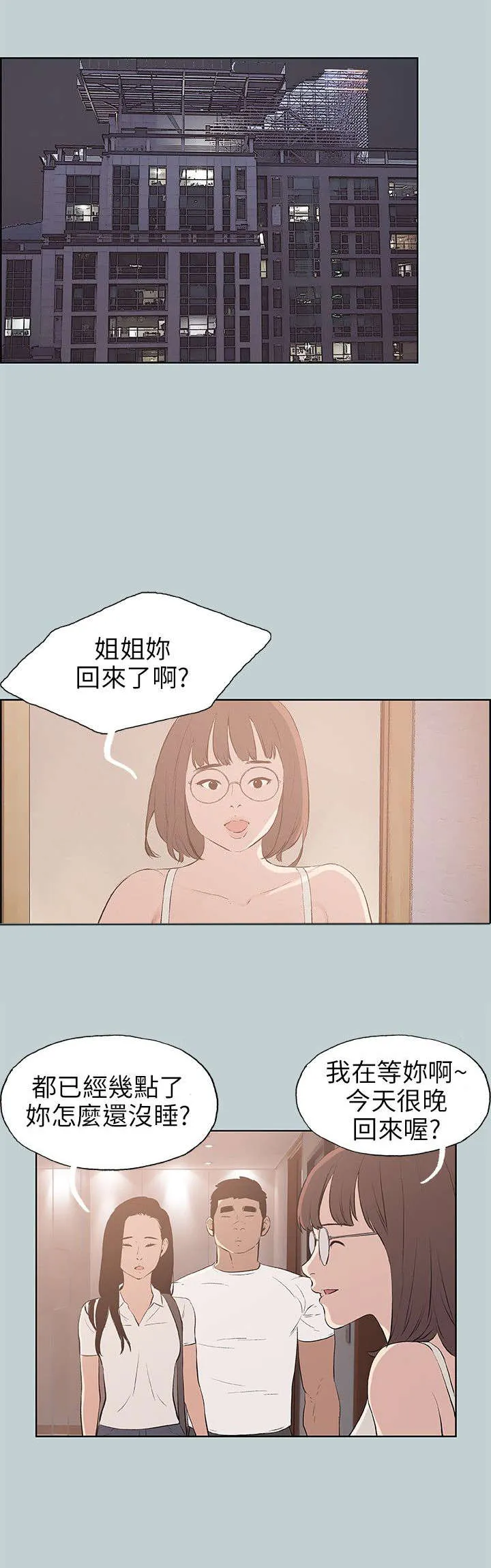 那年夏天漫画漫画,第46章：想知道1图