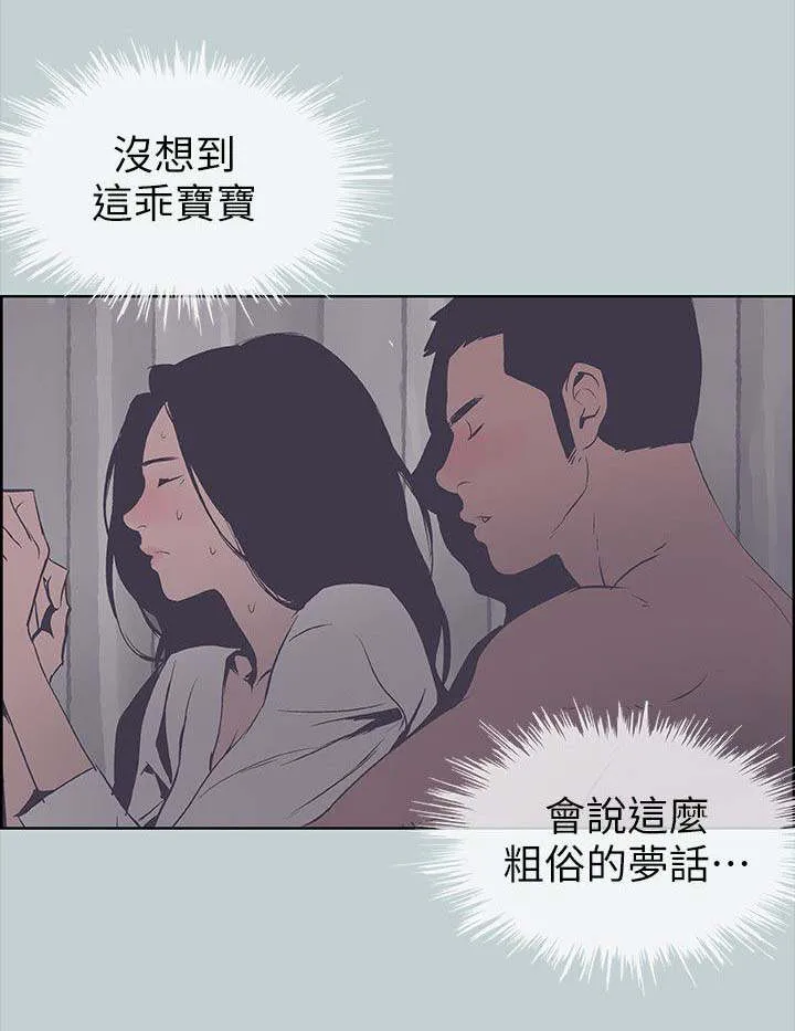 那年夏天漫画漫画,第99章：惊吓10图