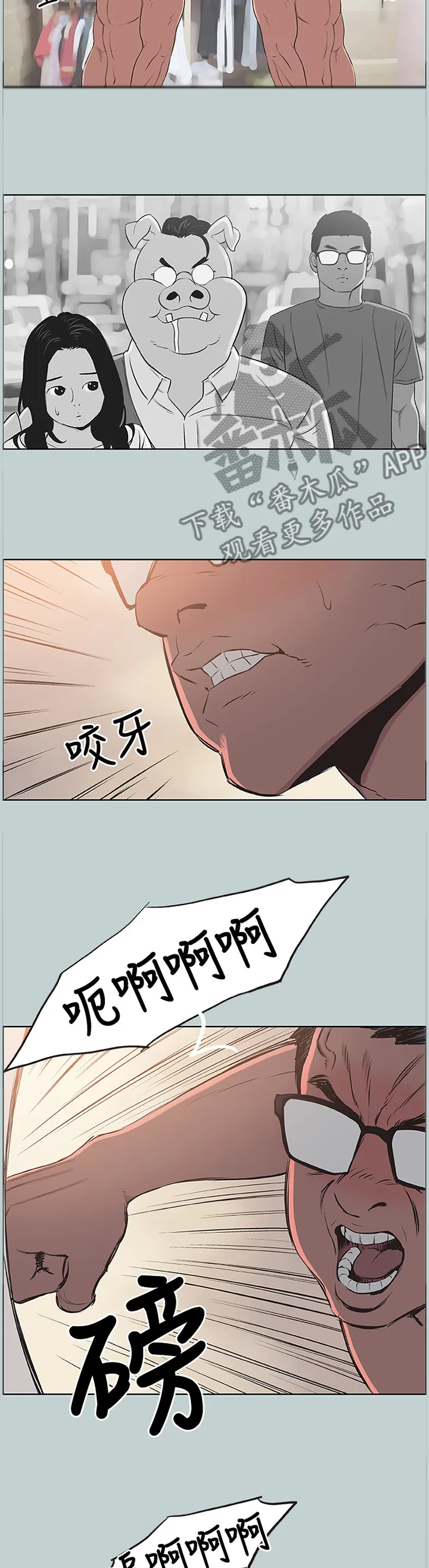 那年夏天漫画漫画,第121章：生气7图