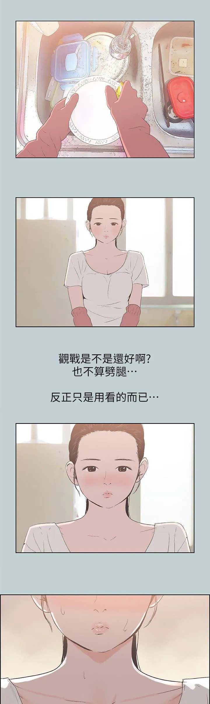 那年夏天漫画漫画,第95章：观战9图