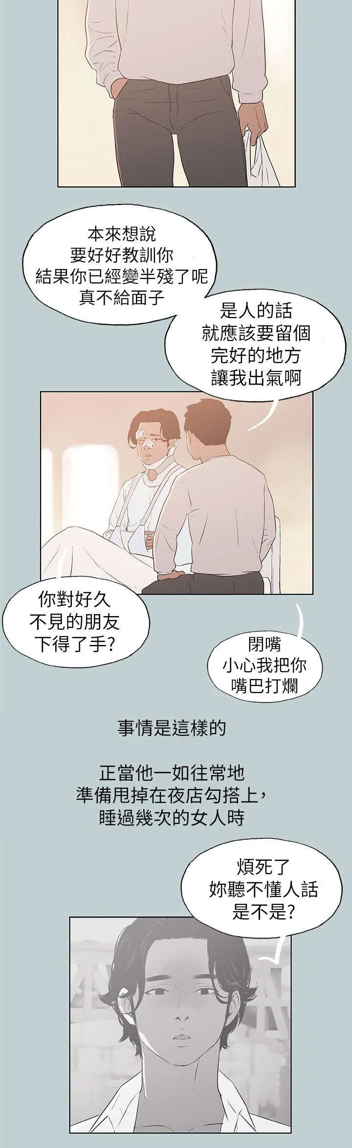 那年夏天漫画漫画,第73章：报复23图