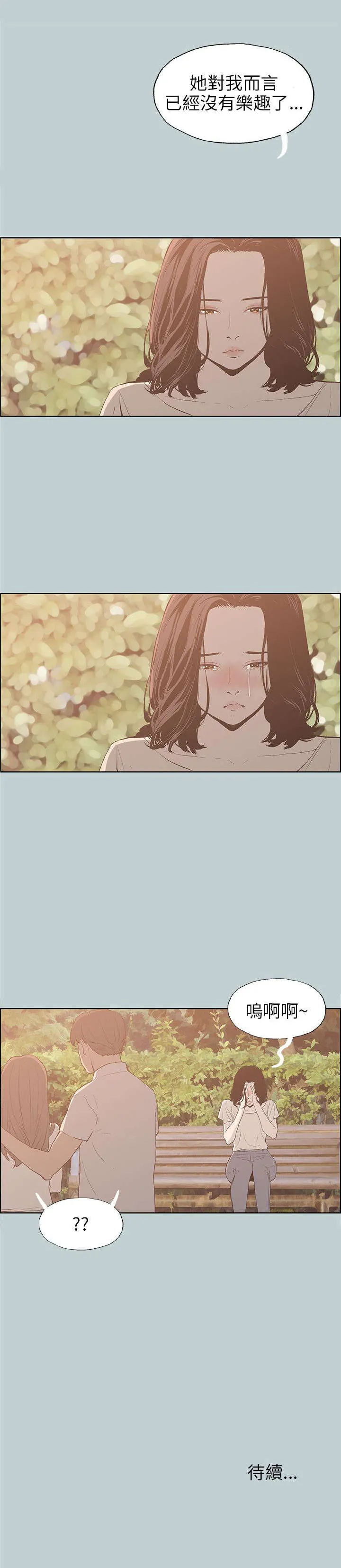 那年夏天漫画漫画,第37章：为什么24图