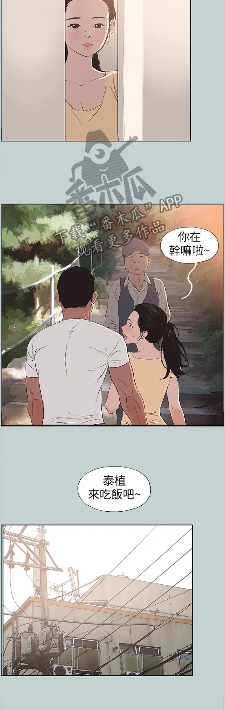 那年夏天漫画漫画,第118章：频繁6图