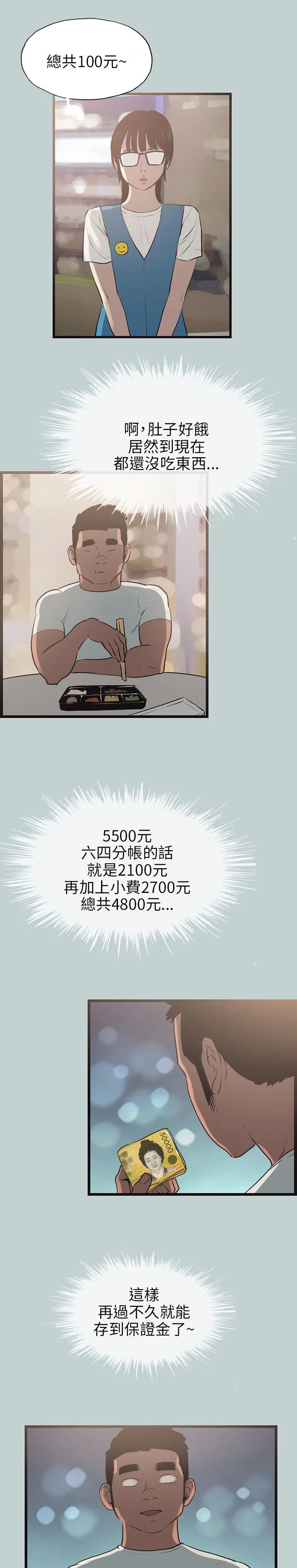 那年夏天漫画漫画,第56章：工作18图