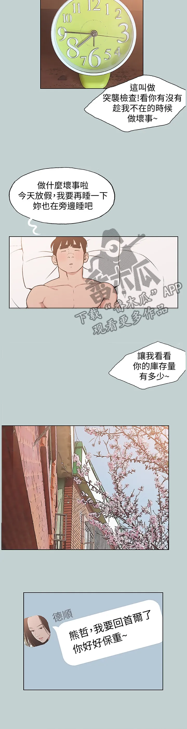 那年夏天漫画漫画,第178章：第一次有了表情4图