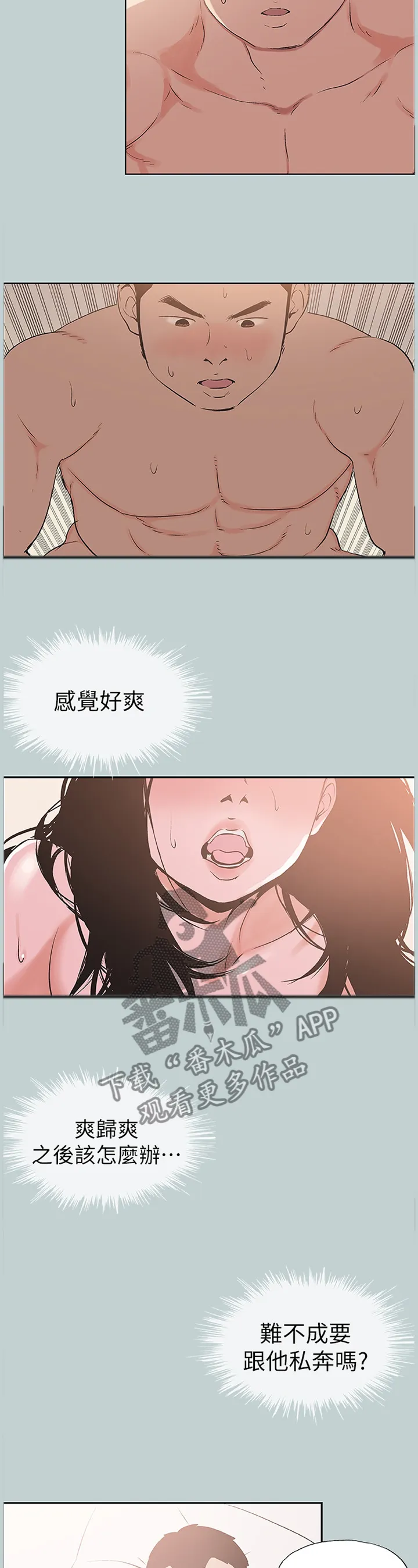 那年夏天你去了哪里电影星辰影院在线看漫画,第157章：我会等你4图