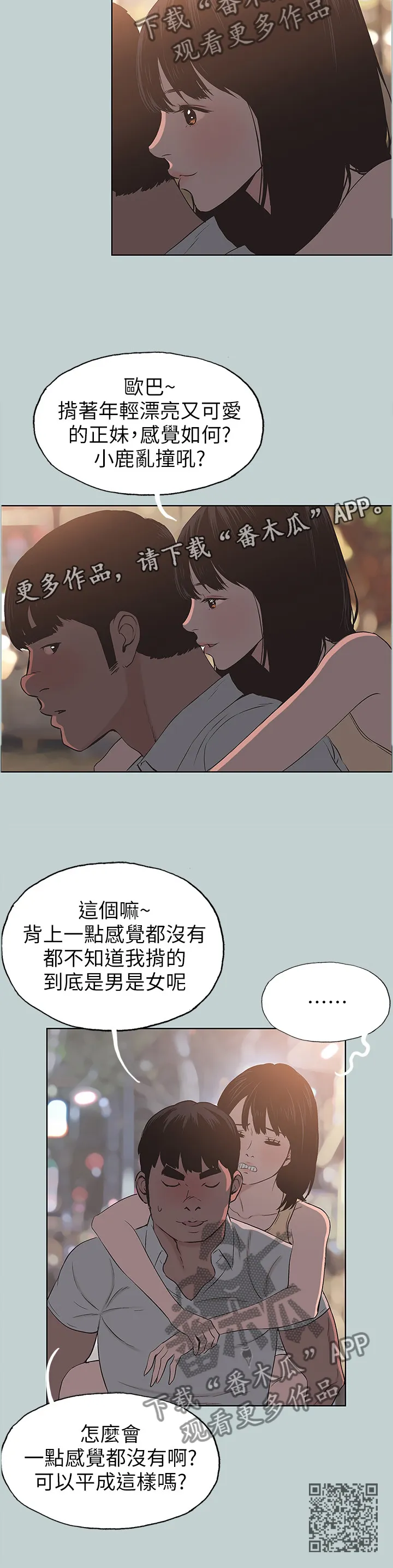 那年夏天漫画漫画,第129章：小嫉妒10图