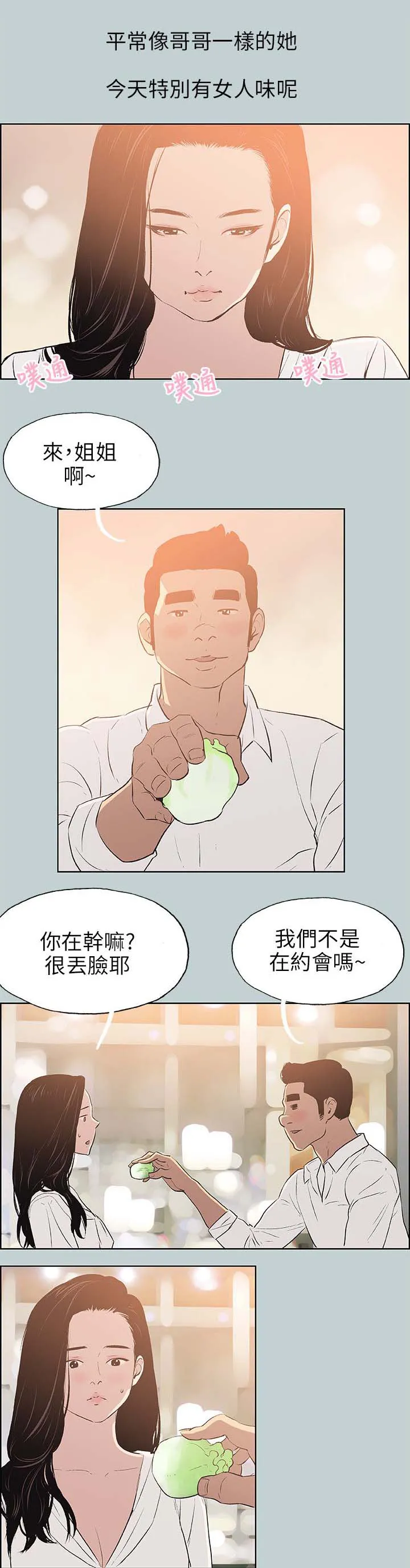 那年夏天漫画漫画,第59章：谈心5图