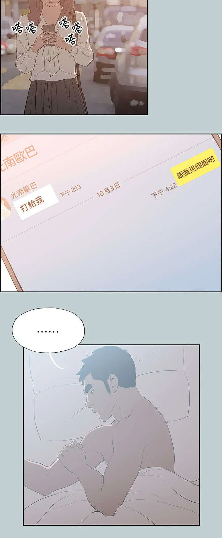 那年夏天漫画漫画,第71章：无法忘怀2图