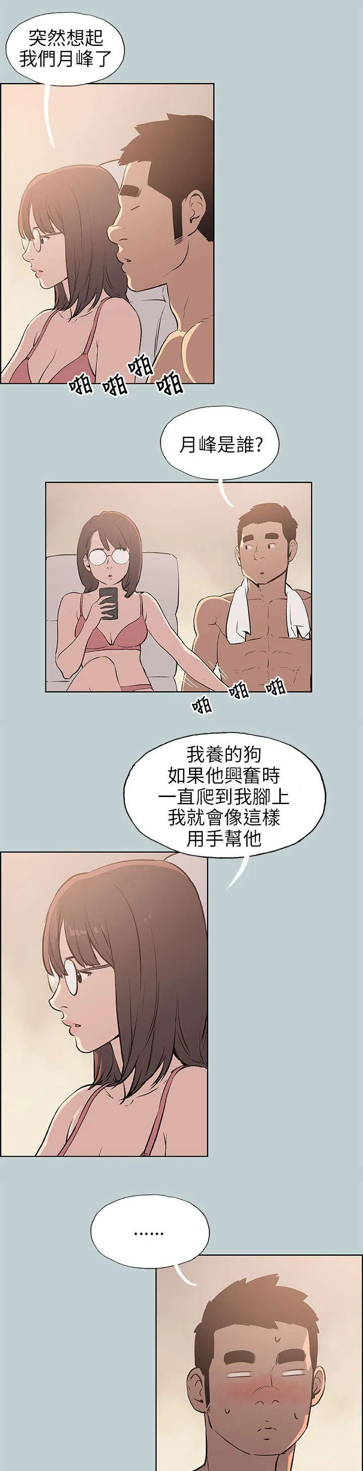 那年夏天漫画漫画,第51章：得寸进尺7图