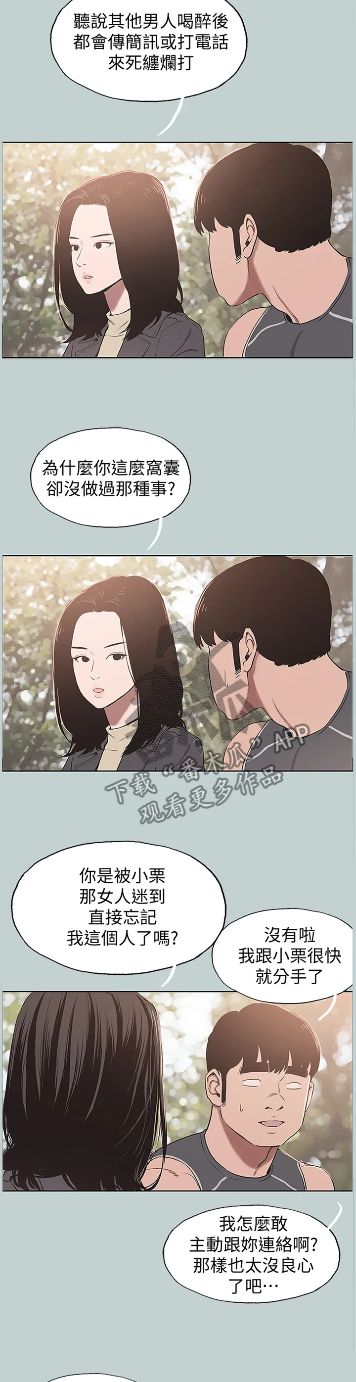 那年夏天漫画漫画,第171章：没有结束8图