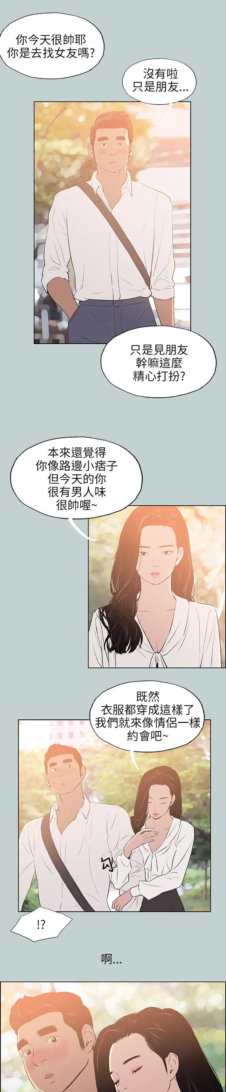 那年夏天漫画漫画,第58章：晚餐19图