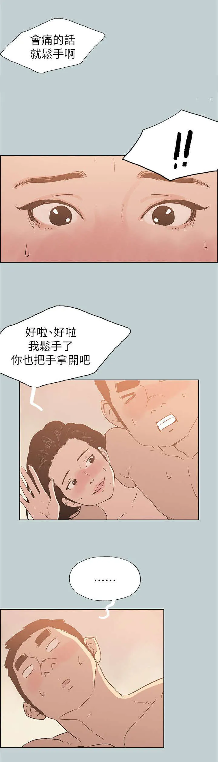 那年夏天漫画漫画,第76章：回答真快11图