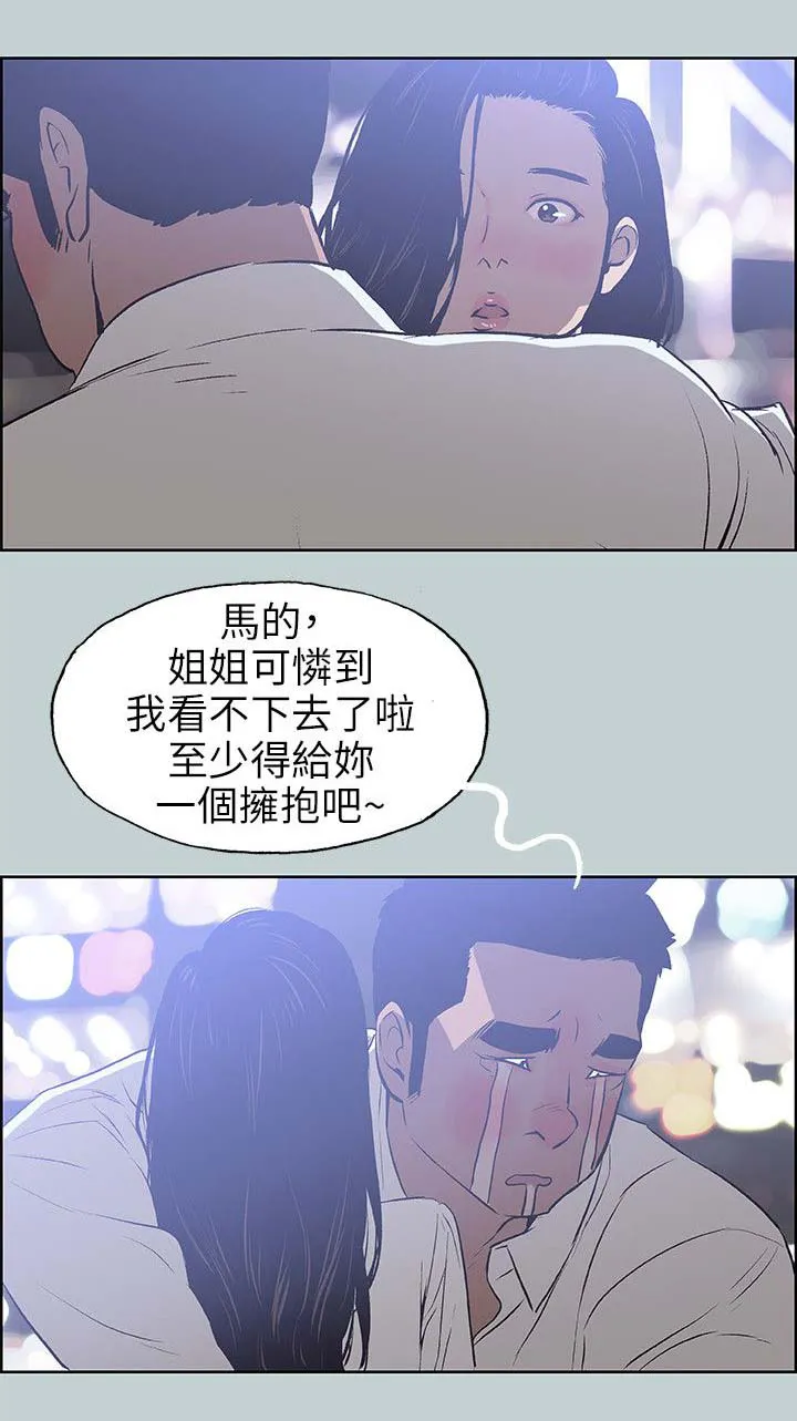 那年夏天漫画漫画,第59章：谈心20图