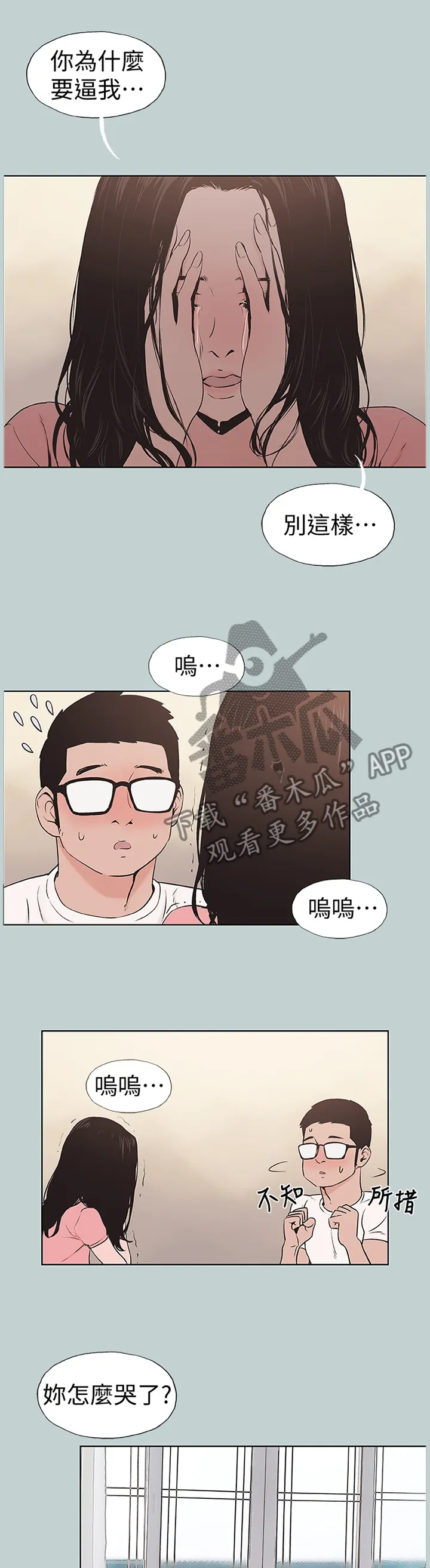 那年夏天漫画漫画,第155章：我真的很想你8图