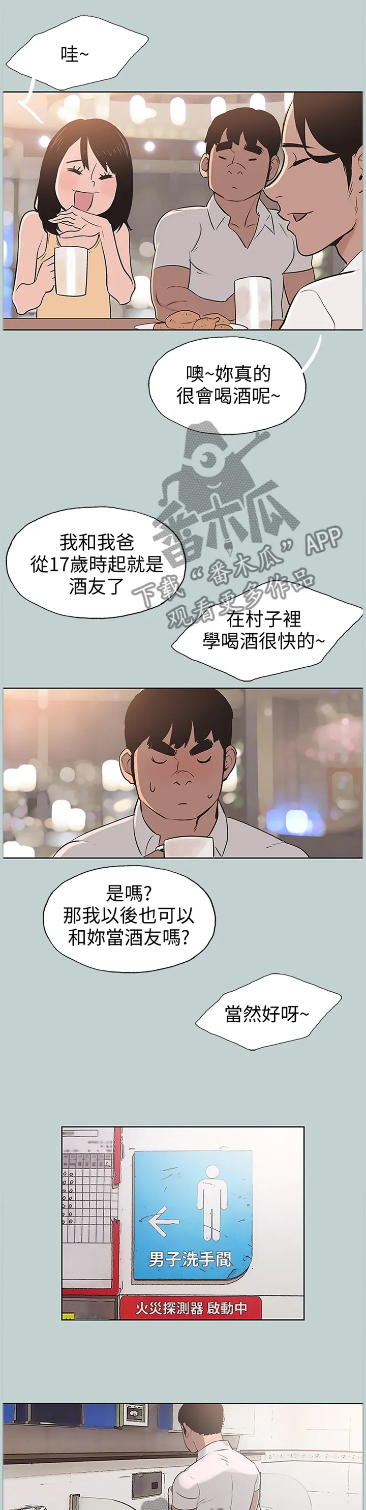那年夏天漫画漫画,第129章：小嫉妒1图