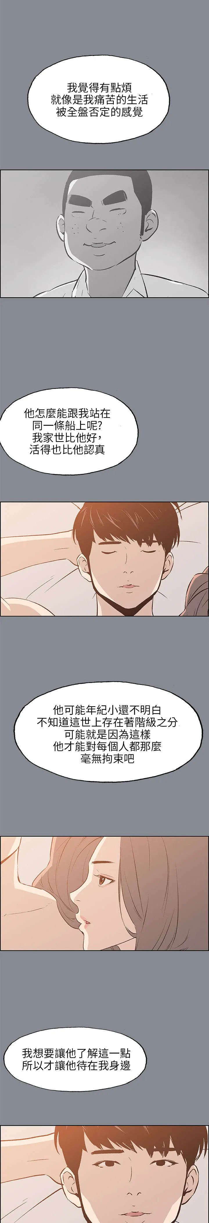那年夏天漫画漫画,第39章：逃亡般的旅行1图