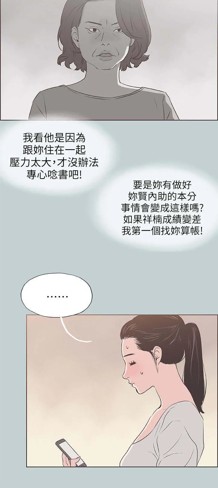 那年夏天漫画漫画,第90章：可怕的婆婆9图