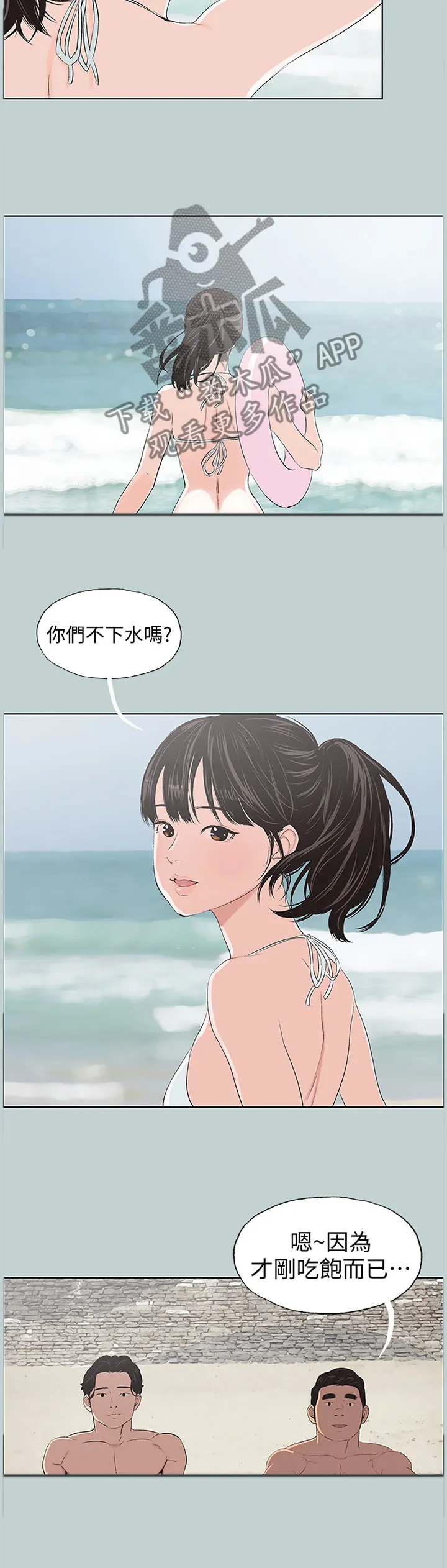 那年夏天漫画漫画,第126章：女人的心9图