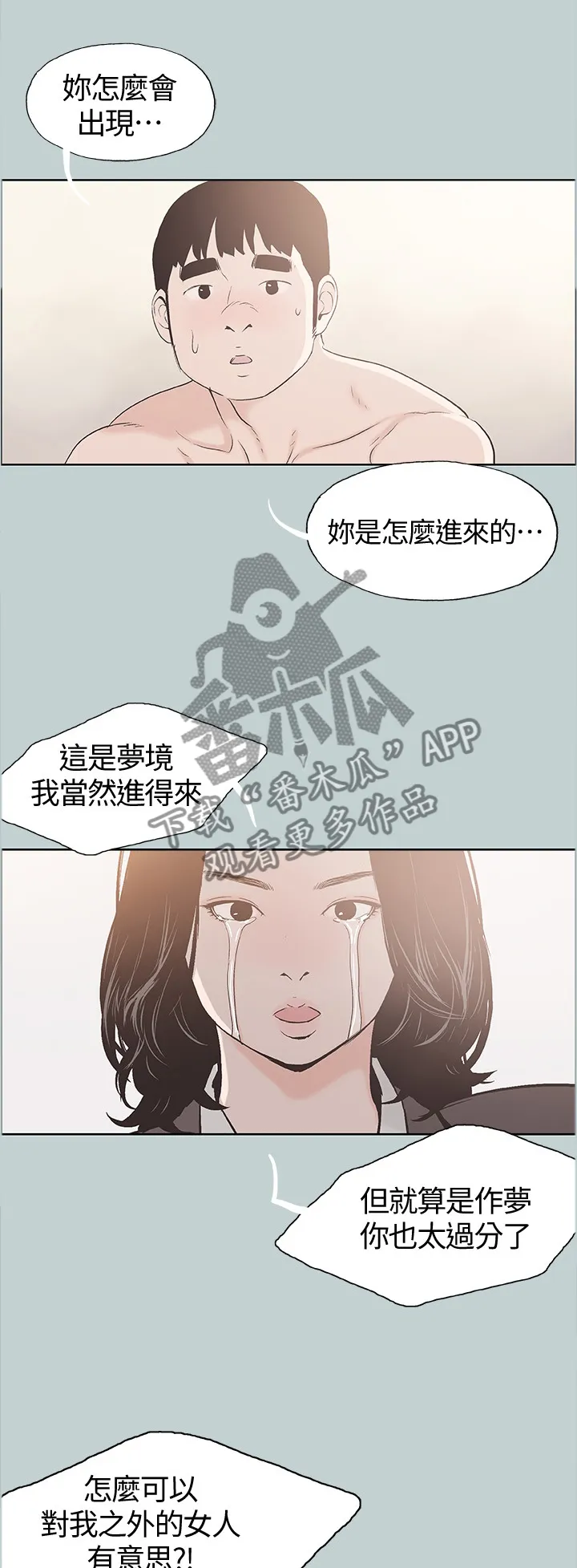 那年夏天漫画漫画,第132章：你现在是...?1图