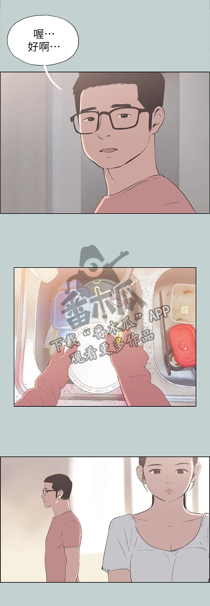 那年夏天漫画漫画,第105章：陪我一会7图