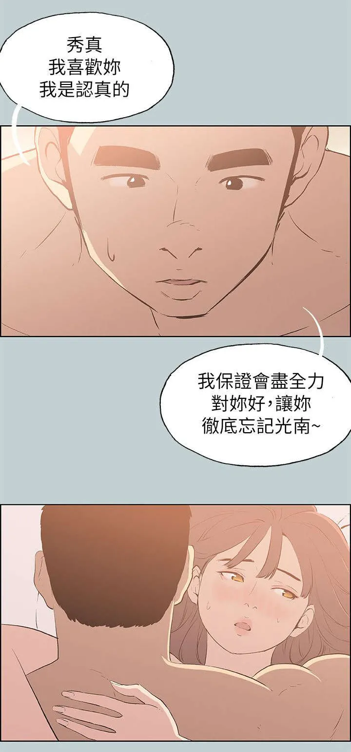 那年夏天漫画漫画,第69章：光南来电4图