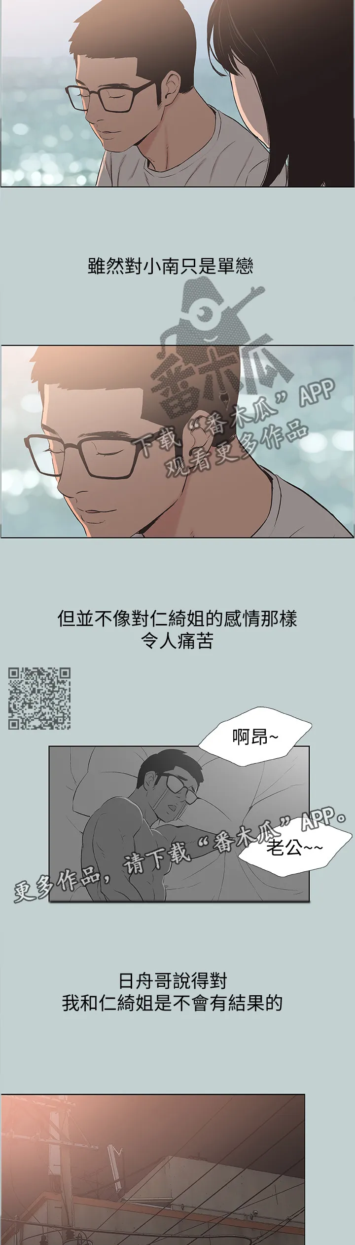 那年夏天漫画漫画,第143章：我们到此为止吧5图
