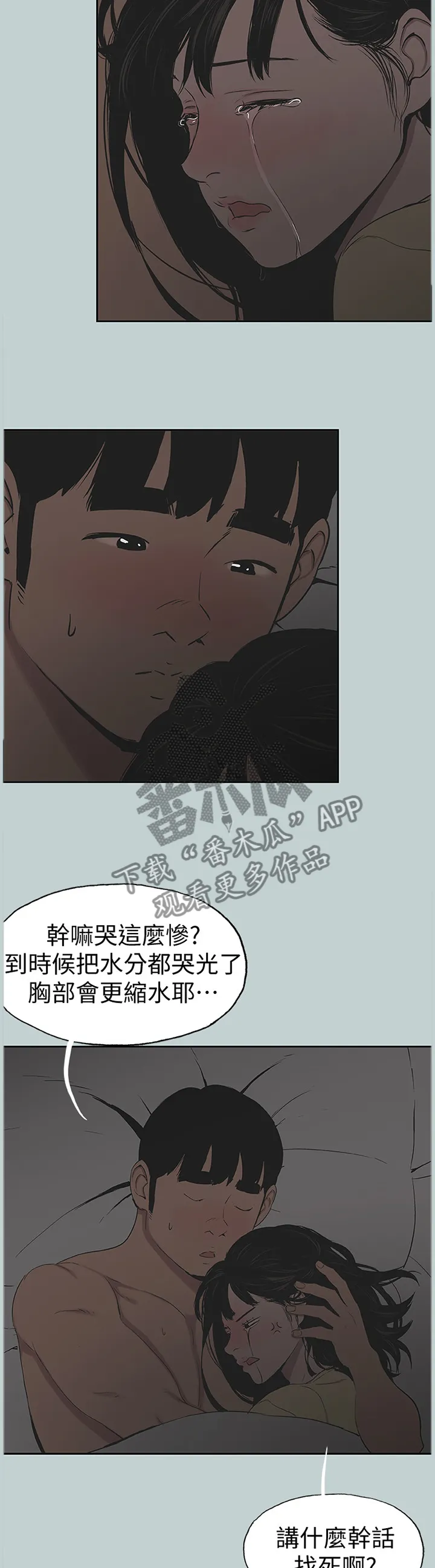 那年夏天漫画漫画,第153章：我相信你2图