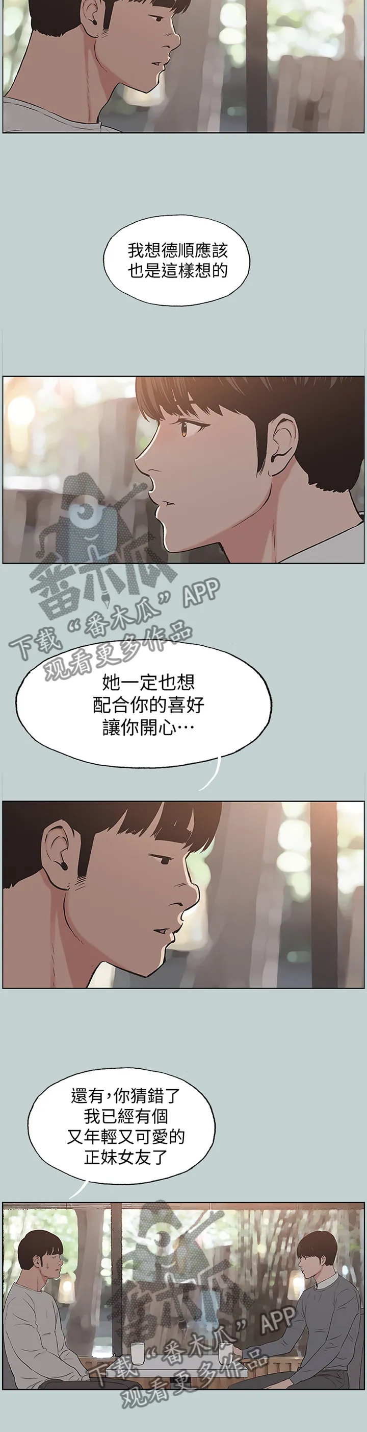 那年夏天漫画漫画,第178章：第一次有了表情10图