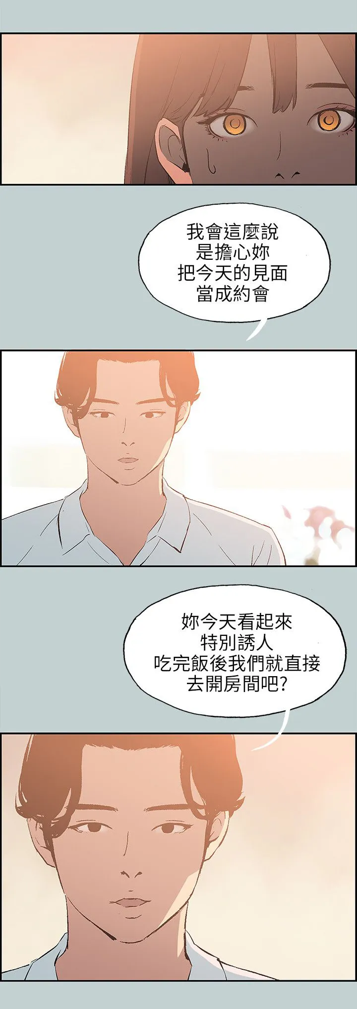 那年夏天漫画漫画,第58章：晚餐24图