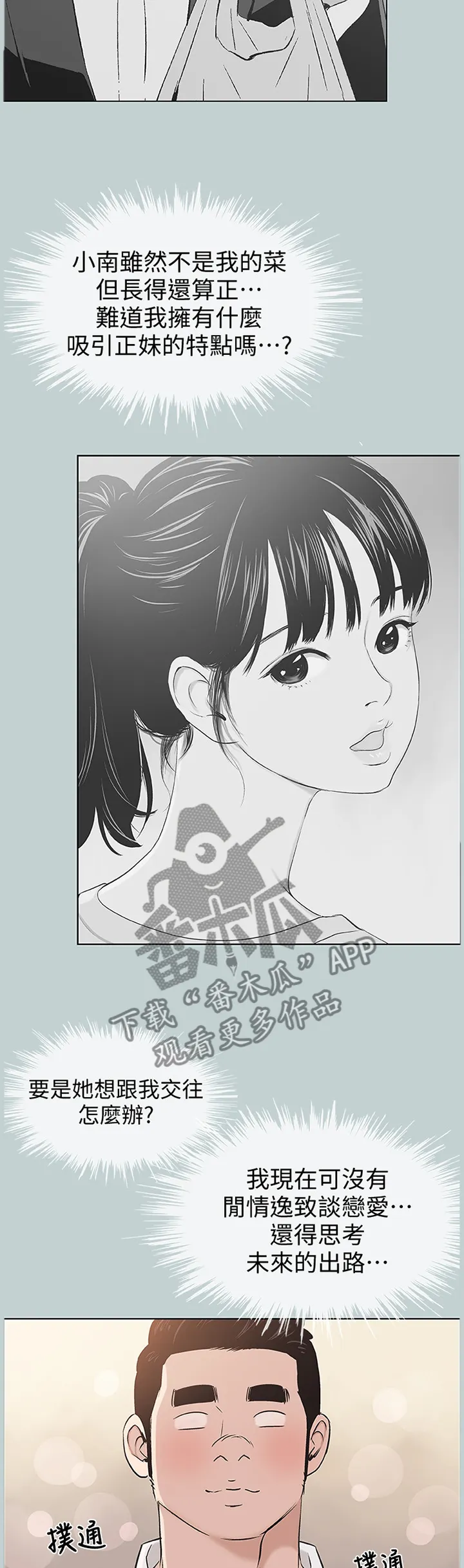 那年夏天漫画漫画,第125章：自我膨胀5图