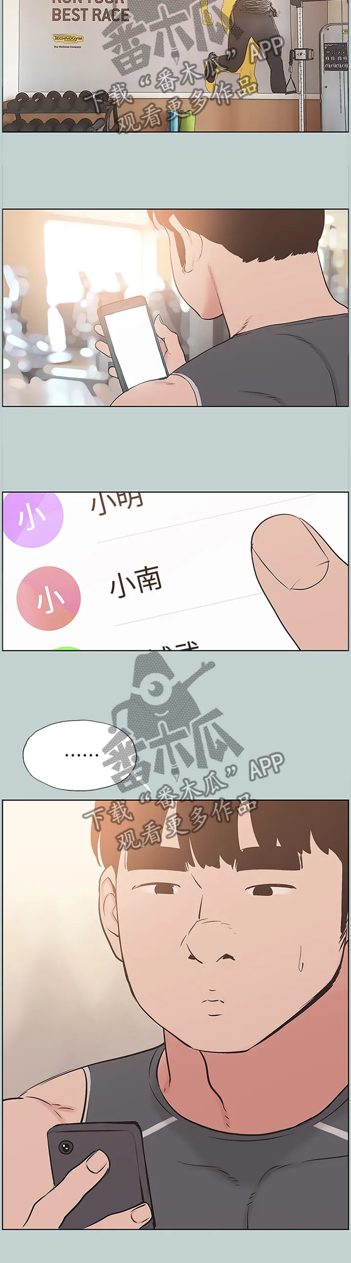 那年夏天漫画漫画,第172章：你不恨我吗?8图