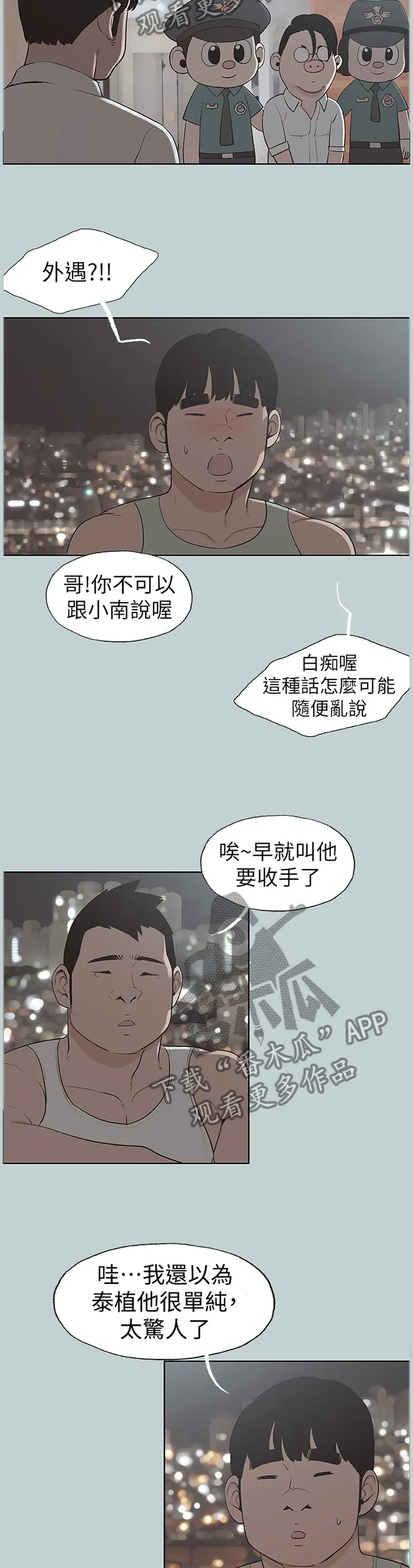 那年夏天漫画漫画,第160章：报警8图