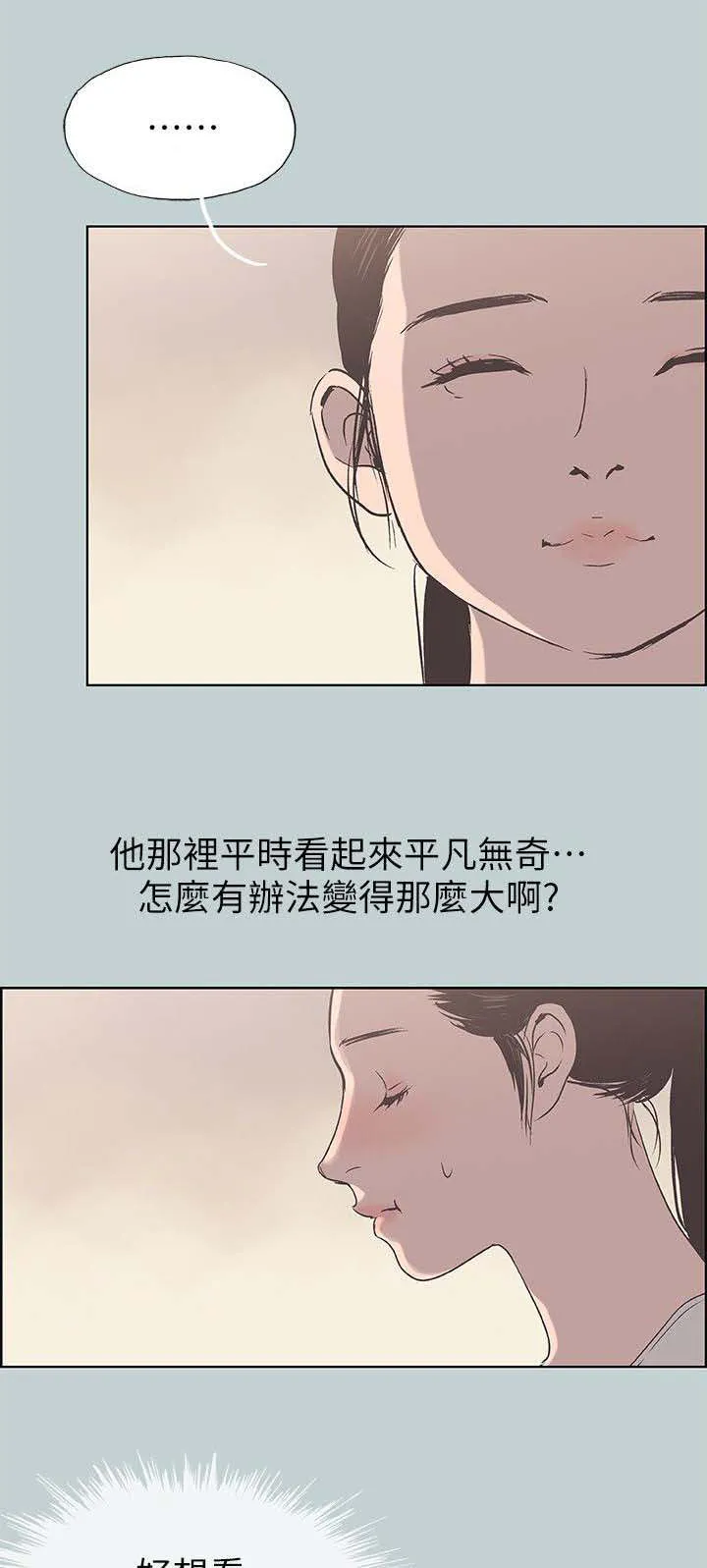 那年夏天漫画漫画,第101章：好想看11图