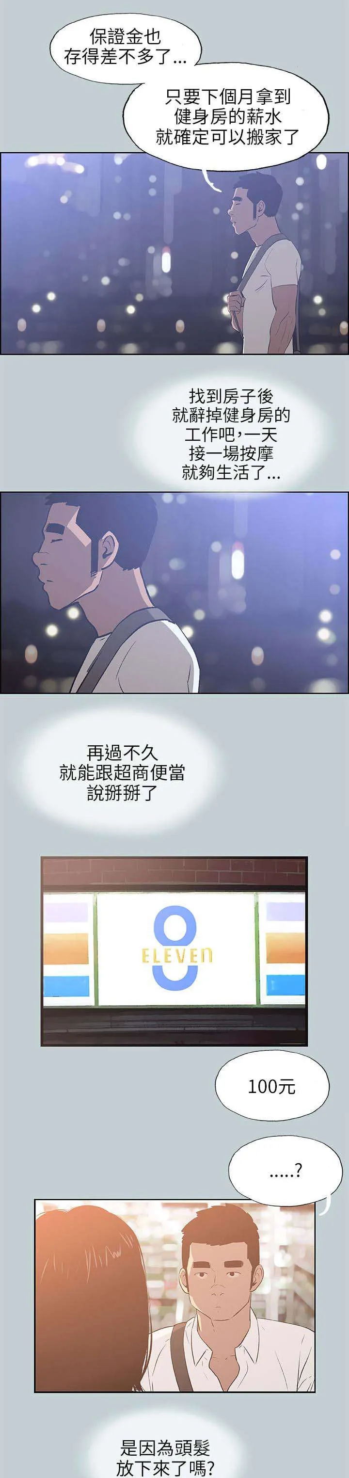 那年夏天漫画漫画,第65章：新房1图