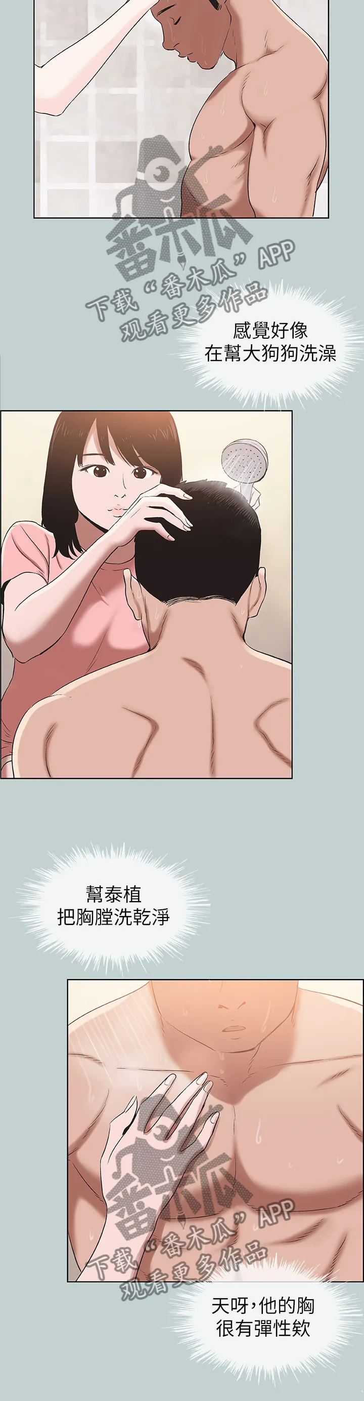 那年夏天漫画漫画,第140章：冲洗9图