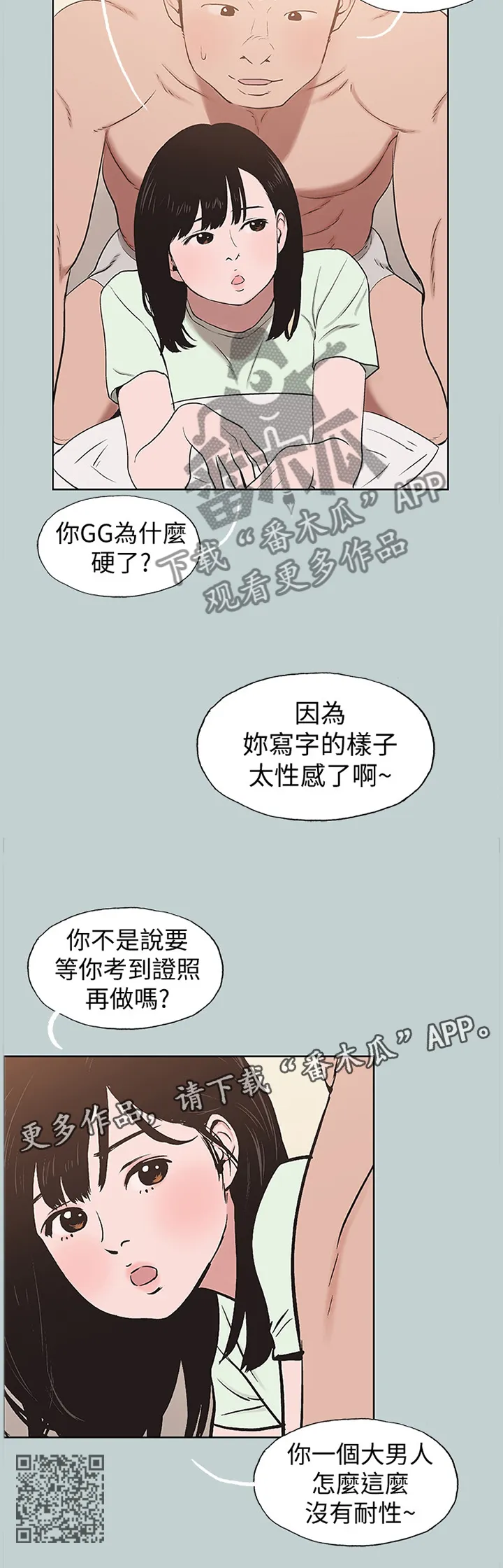 那年夏天漫画漫画,第164章：我没空10图
