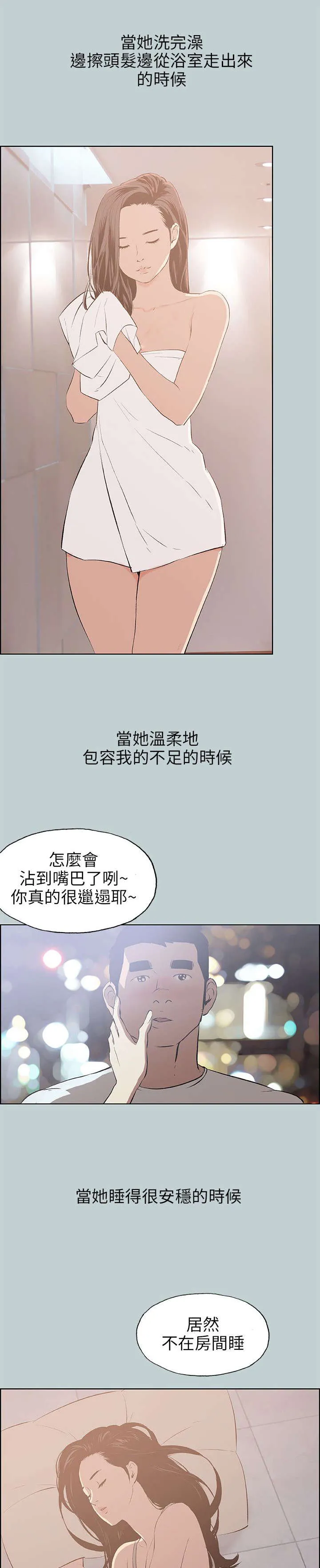 那年夏天漫画漫画,第47章：唯一朋友19图