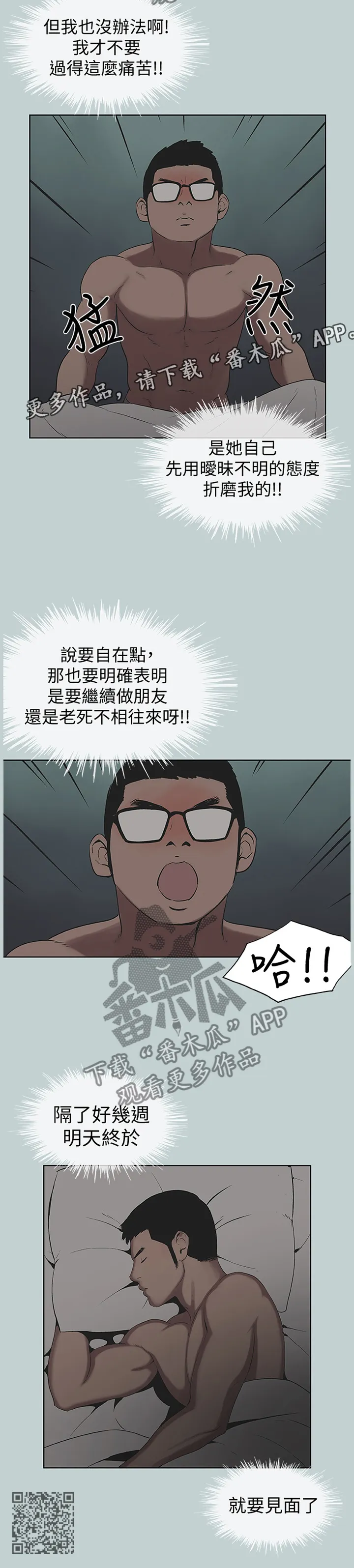 那年夏天漫画漫画,第154章：主动出击10图
