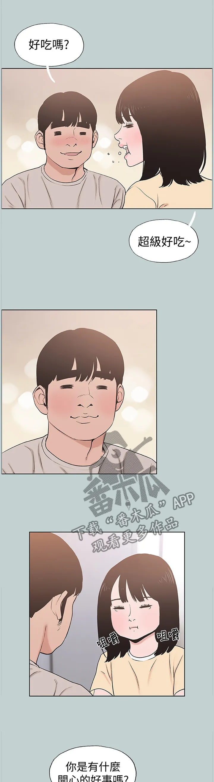 那年夏天漫画漫画,第149章：你来啦8图